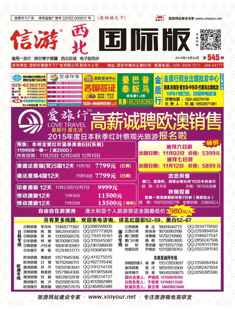 r000  封面  爱旅行