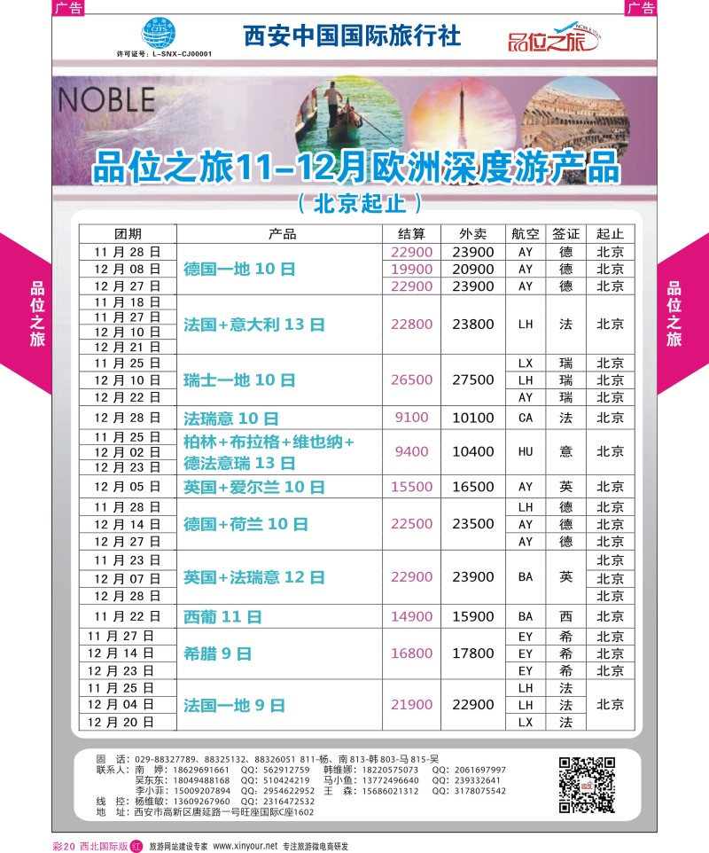 r彩020  品位之旅-欧洲11-12月计划2  ｛05766｝