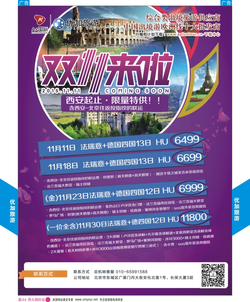 r彩044  北京优加