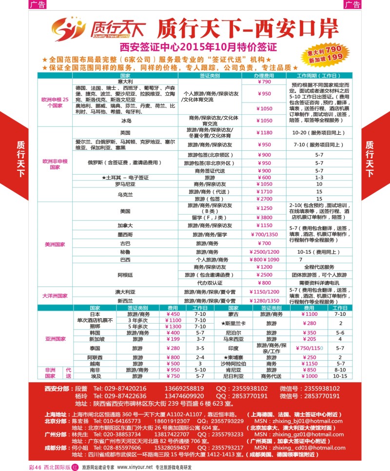 r彩046  质行天下旅行-西安签证中心  