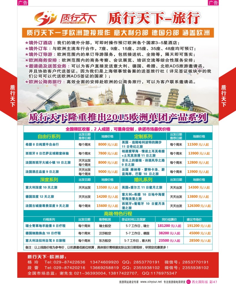 r彩047  质行天下旅行-2015年欧洲单团系列  