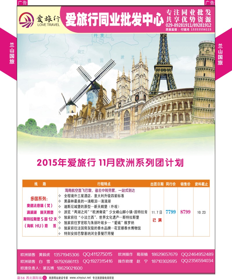 r彩056  兰山国旅-2015年欧洲计划  