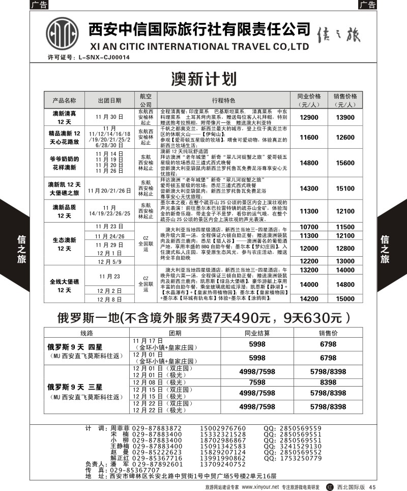 r黑045  信之旅-欧洲  