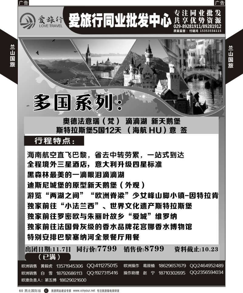r黑060  兰山国旅-欧洲计划  