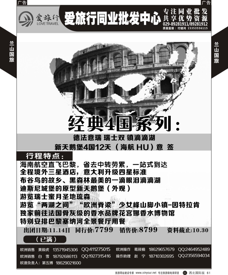 r黑061  兰山国旅-欧洲计划  