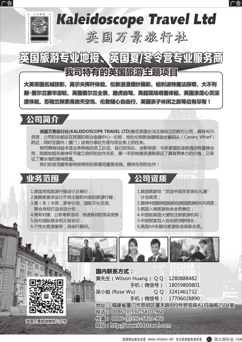 r黑109  英国万景旅行社  