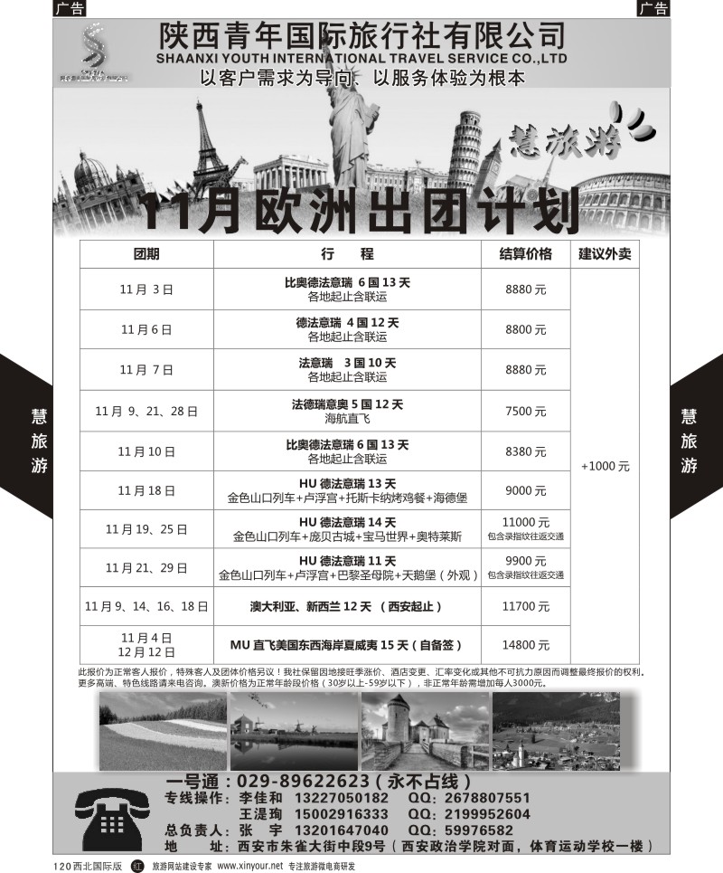 r黑120  慧旅游-欧洲