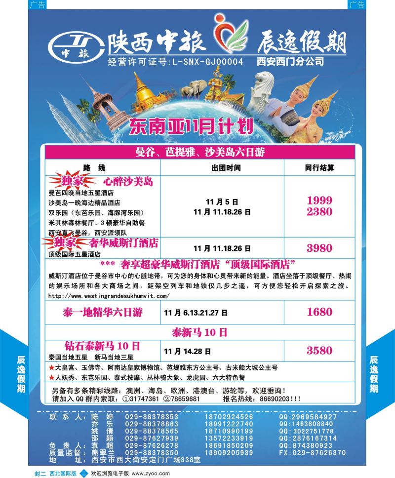 b彩000 封二 骞530期 辰逸假期aaa