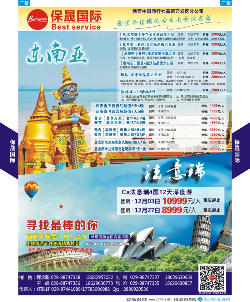 b彩065  保晟国际-东南亚 欧洲批发  ｛05815｝