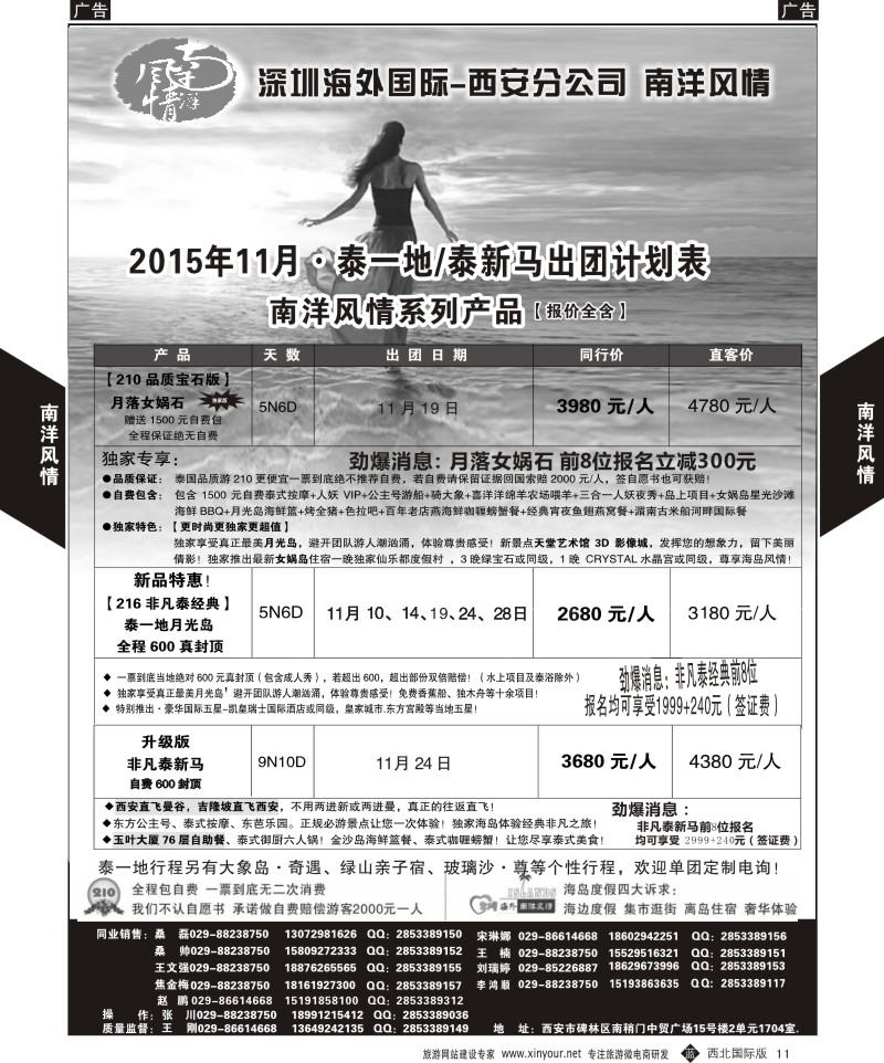 b黄011  南洋风情-泰新马？+泰一地？？
