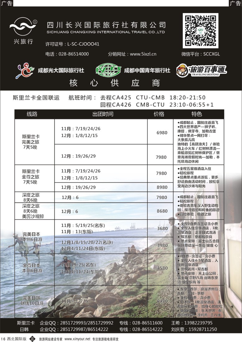 b黄016  四川长兴国际-兴之旅-斯里兰卡  ｛07441｝