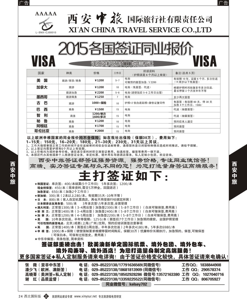 b黑024  西安中旅-越柬部10月计划  