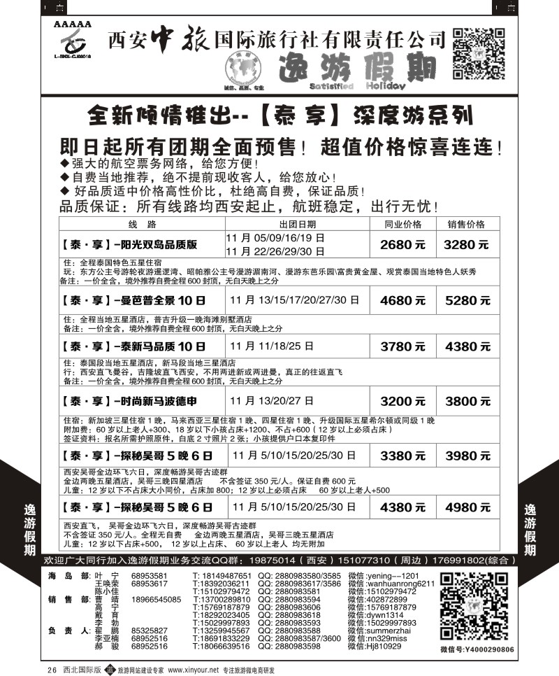 b黑026  逸游假期-泰国深度游  