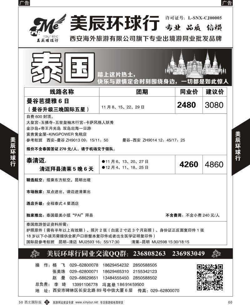 b黑050  美辰环球行-泰国  ｛05878｝