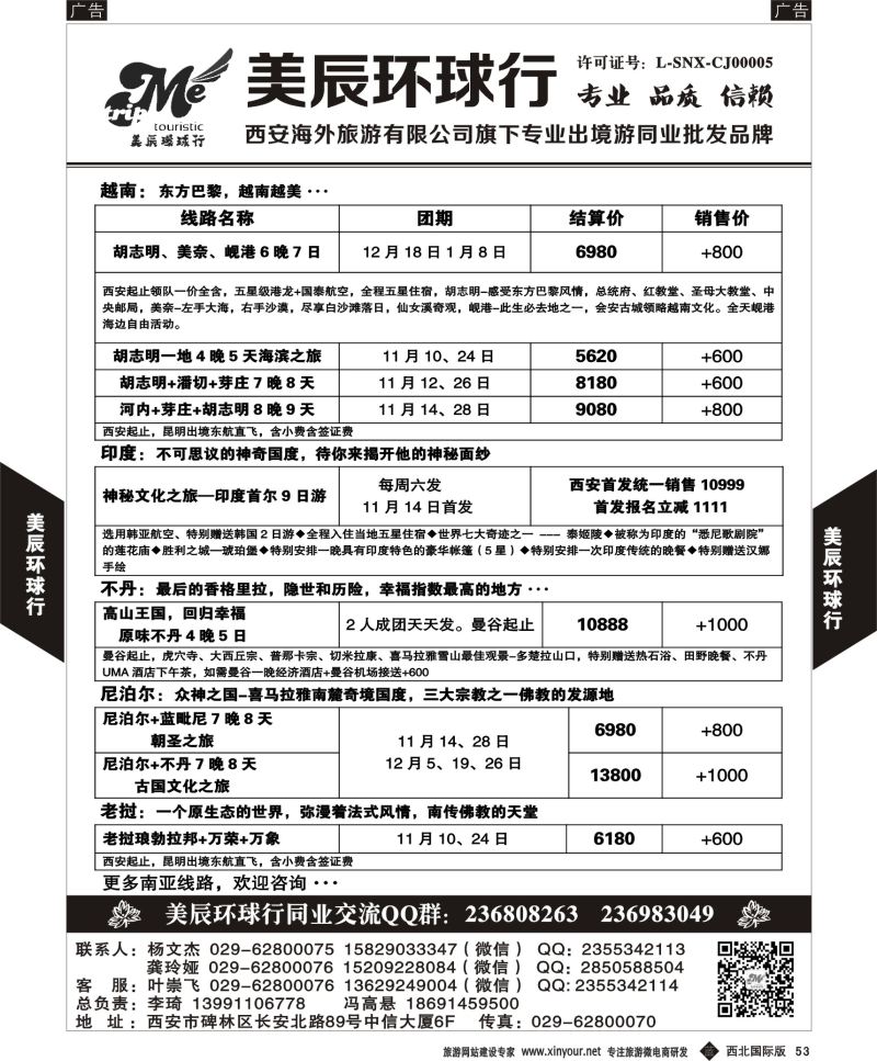 b黑052  美辰环球行-南亚散拼计划1  ｛05878｝