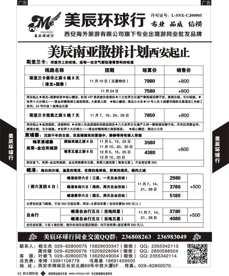 b黑053  美辰环球行-南亚散拼计划2  ｛05878｝