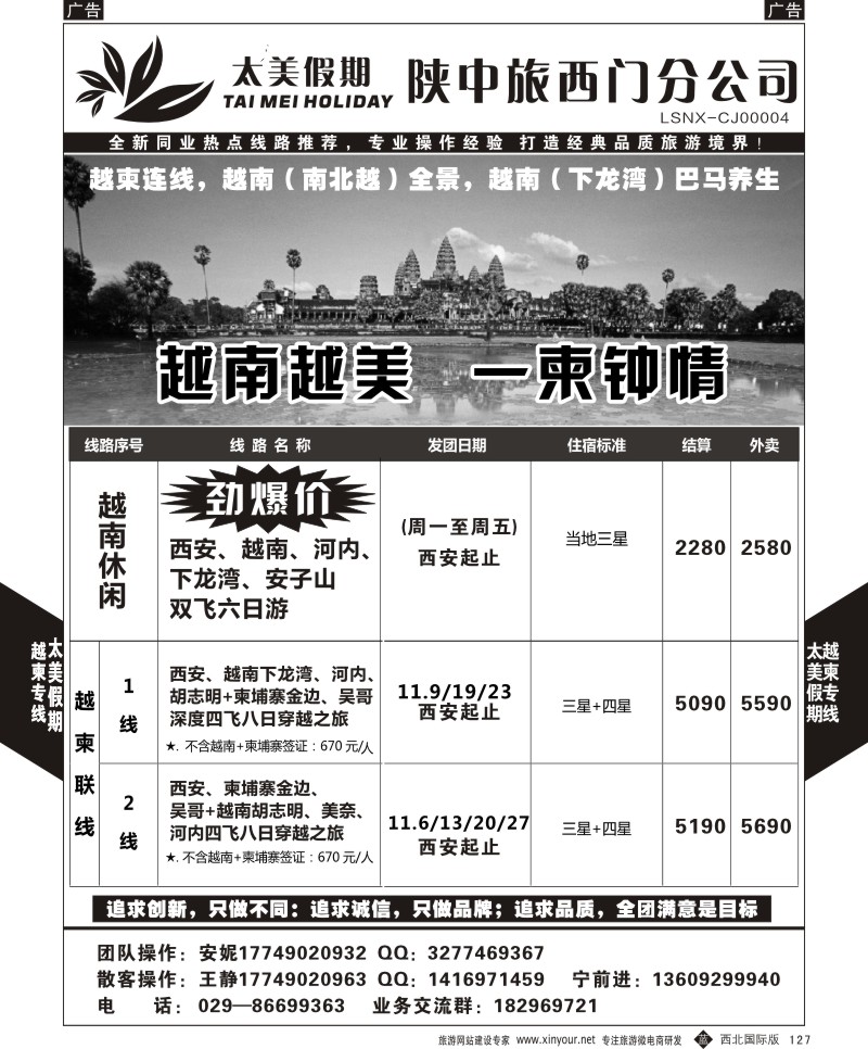 b黑127  太美假期-柬埔寨，越南