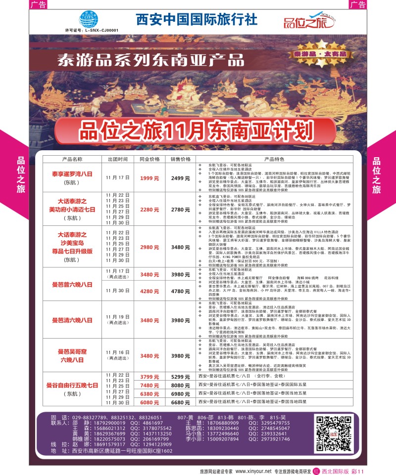 r彩011  品位之旅-泰一地11月计划  ｛05766｝