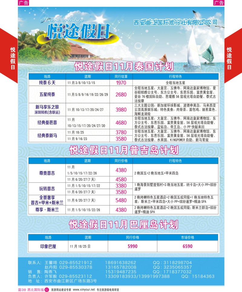 r彩030  悦途假日-东南亚／泰国／海岛
