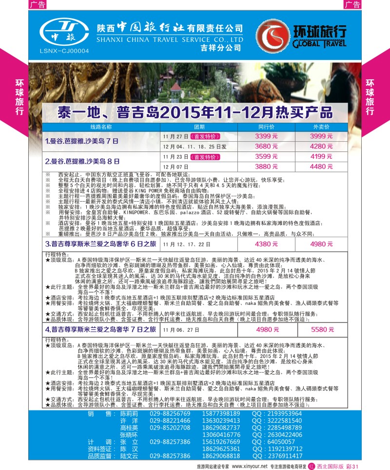r彩031  环球旅行-东南亚和海岛计划  
