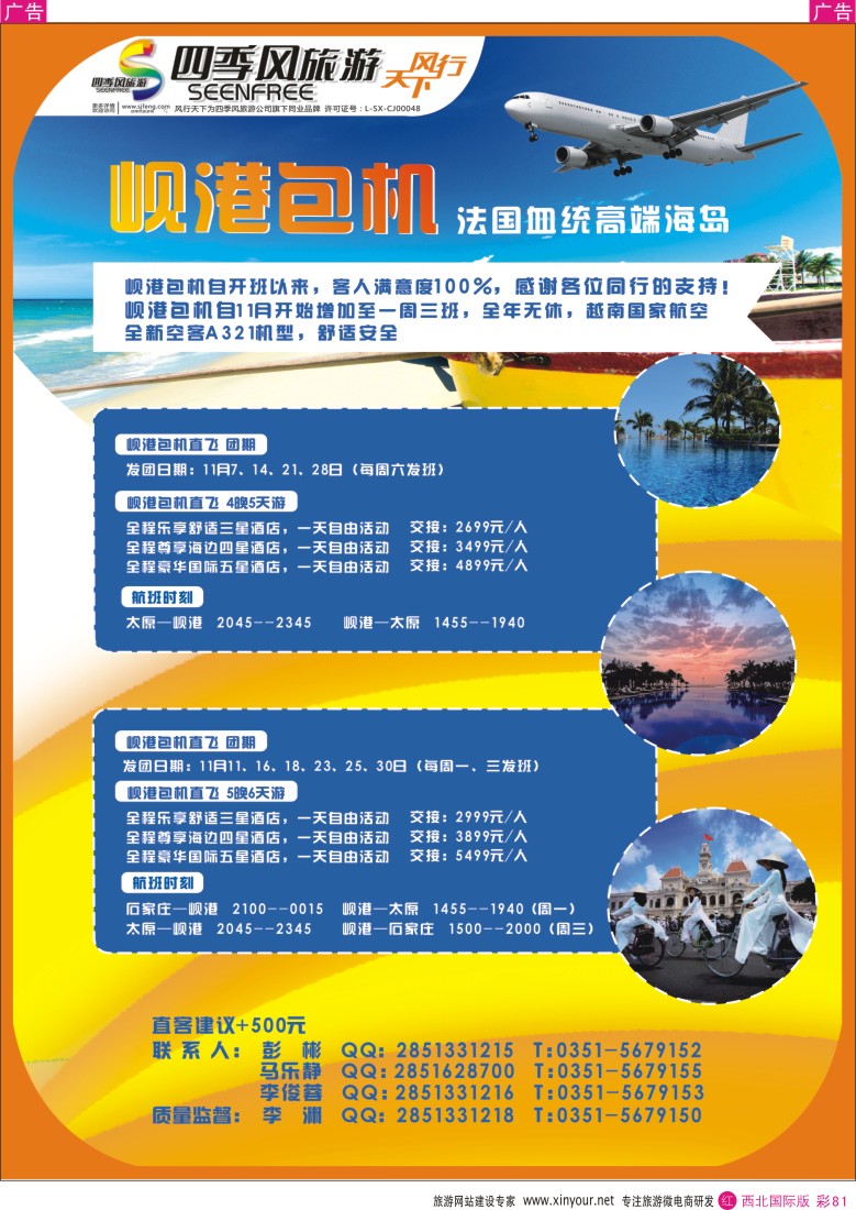 r彩081  风行天下-山西太原四季风旅游有限公司  