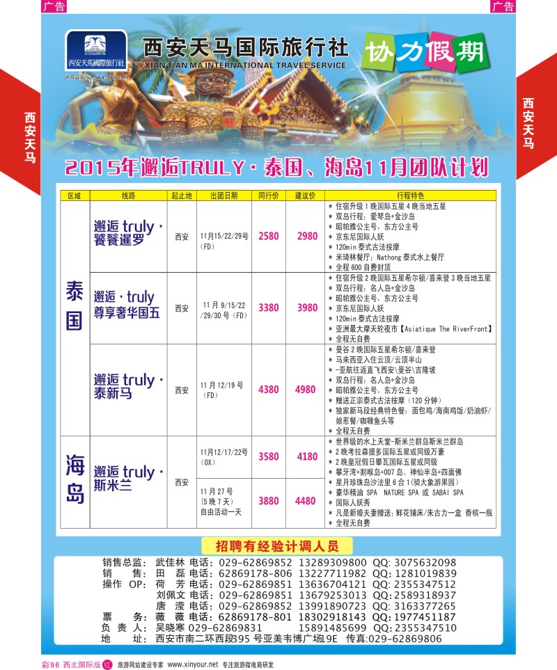 r彩096  西安天马-东南亚  