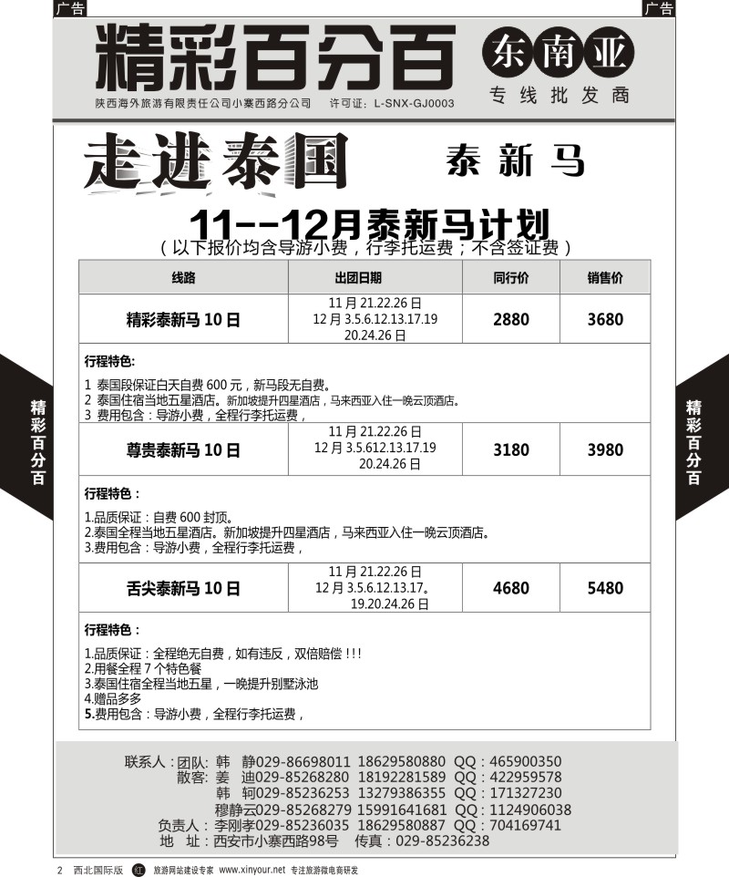 r黄002  精彩百分百-泰新马  