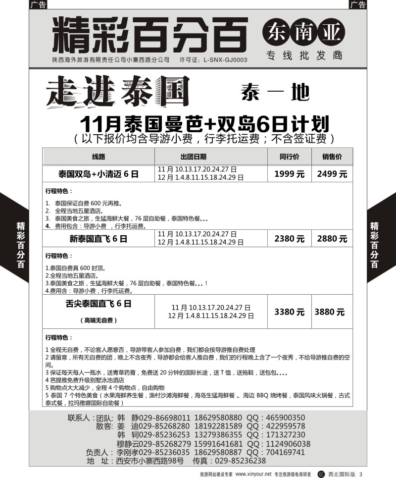 r黄003  精彩百分百-泰一地  
