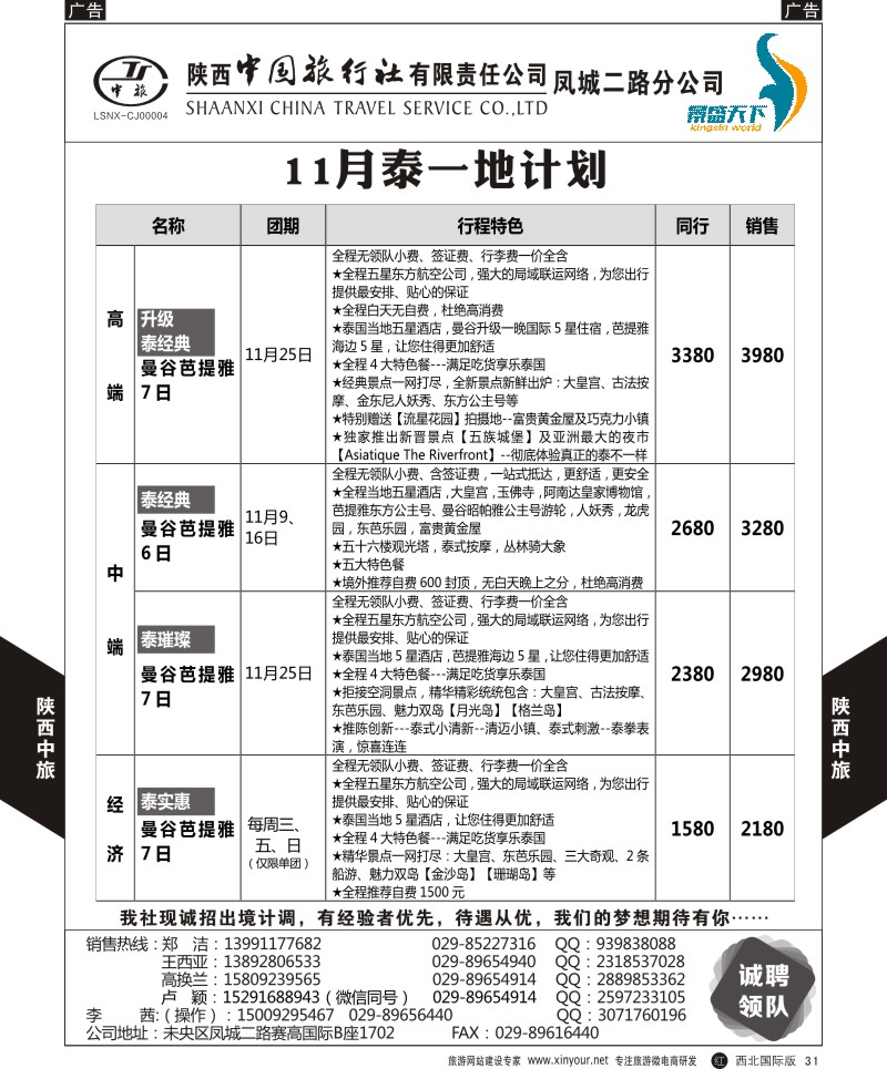 r黑031  陕中旅凤城二路分公司-泰一地1