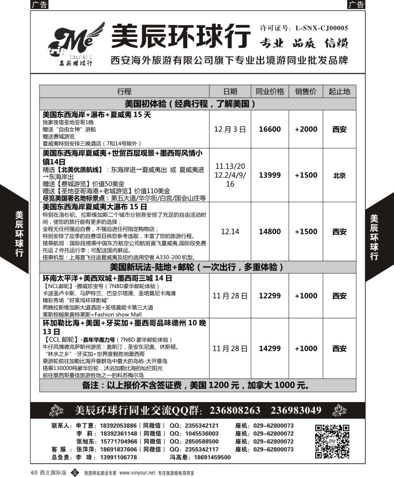 b黑060  美辰环球行-美国  ｛05878｝