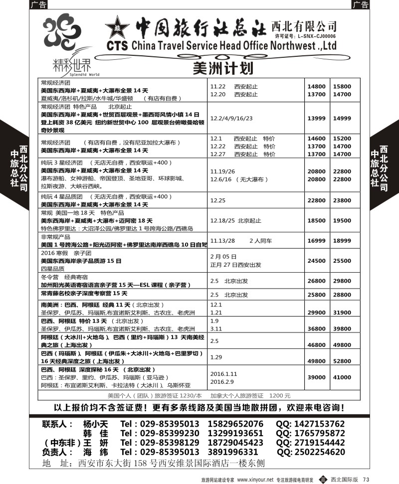 b黑073  中旅总社西北公司-美洲  ｛05737｝