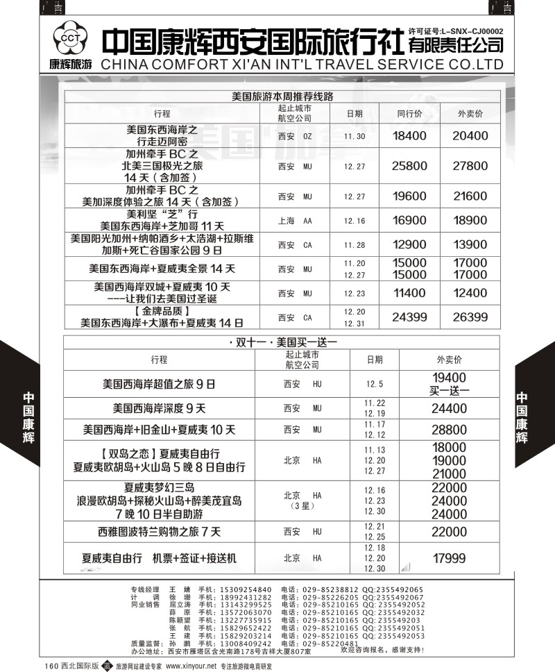 b黑160  康辉美洲部9-12月美洲计划1  