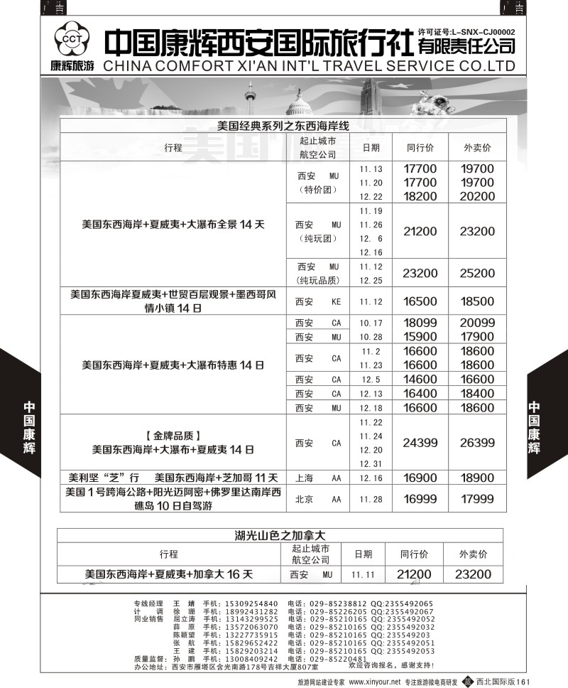 b黑161  康辉美洲部9-12月美洲计划2  