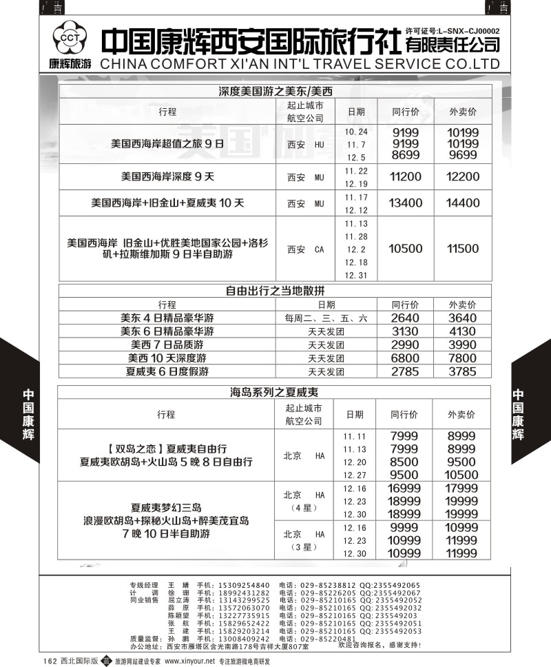 b黑162  康辉美洲部9-12月美洲计划3  