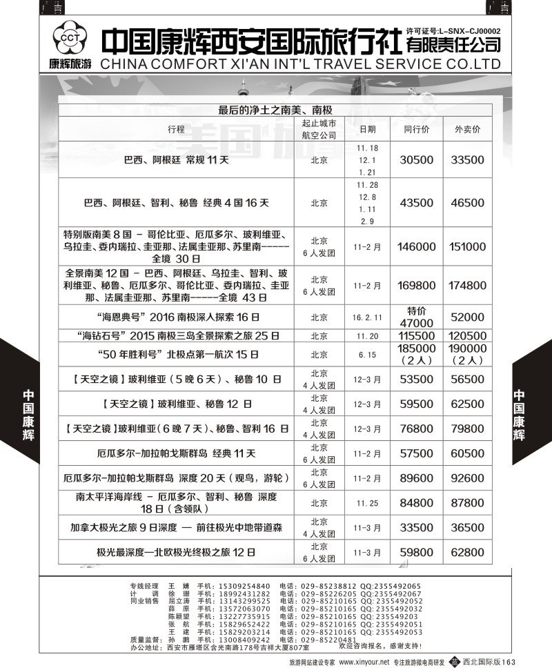 b黑163  康辉美洲部9-12月美洲计划4  