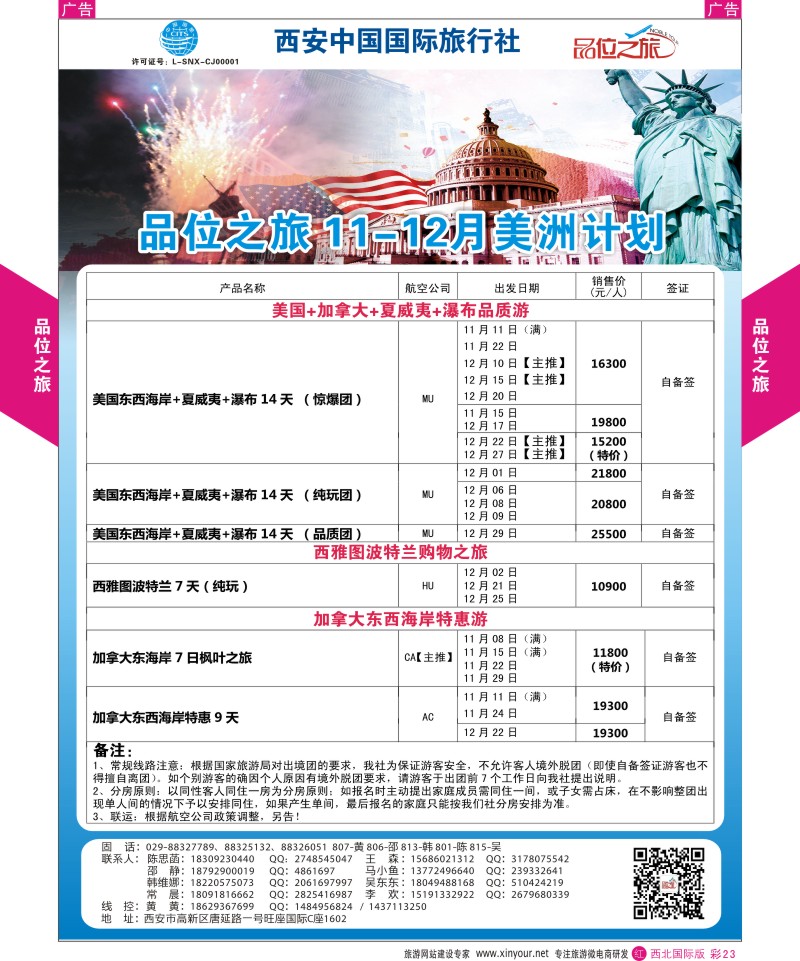 r彩023  品位之旅-美洲11-12月计划2  ｛05766｝