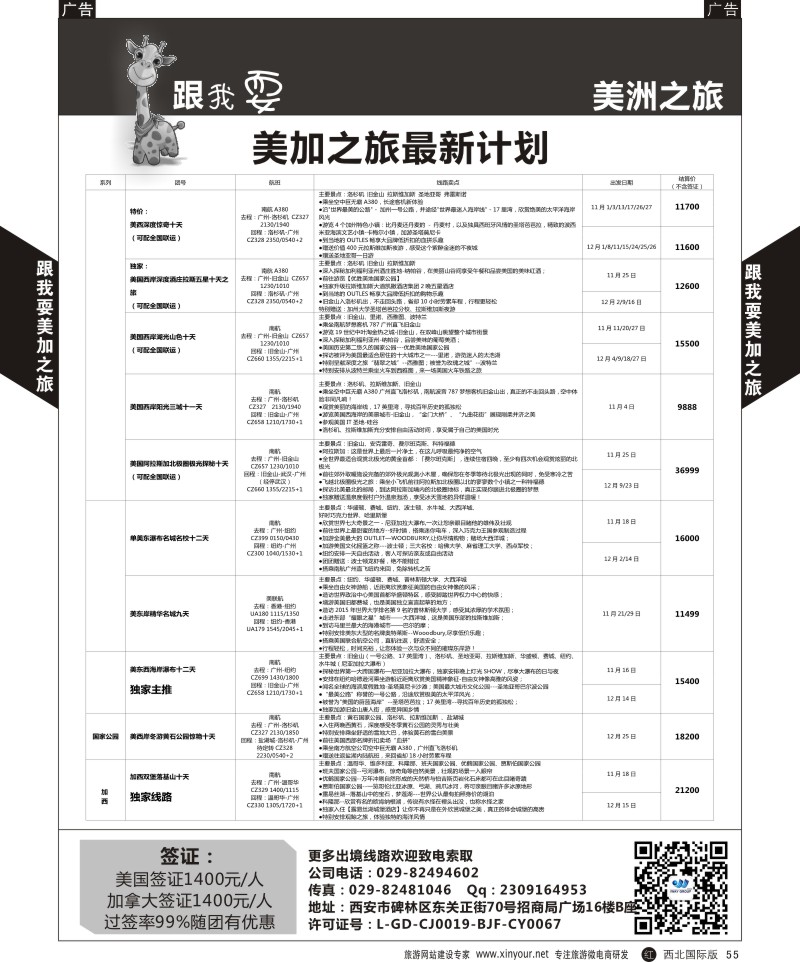 r黑055  跟我耍-美洲