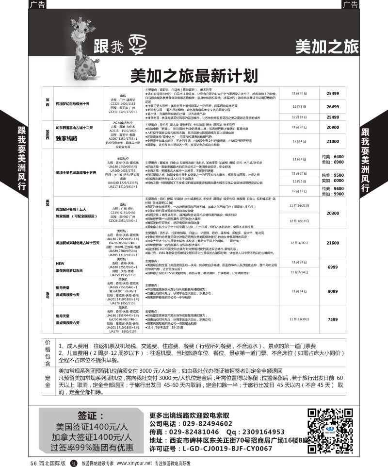 r黑056  跟我耍-美洲