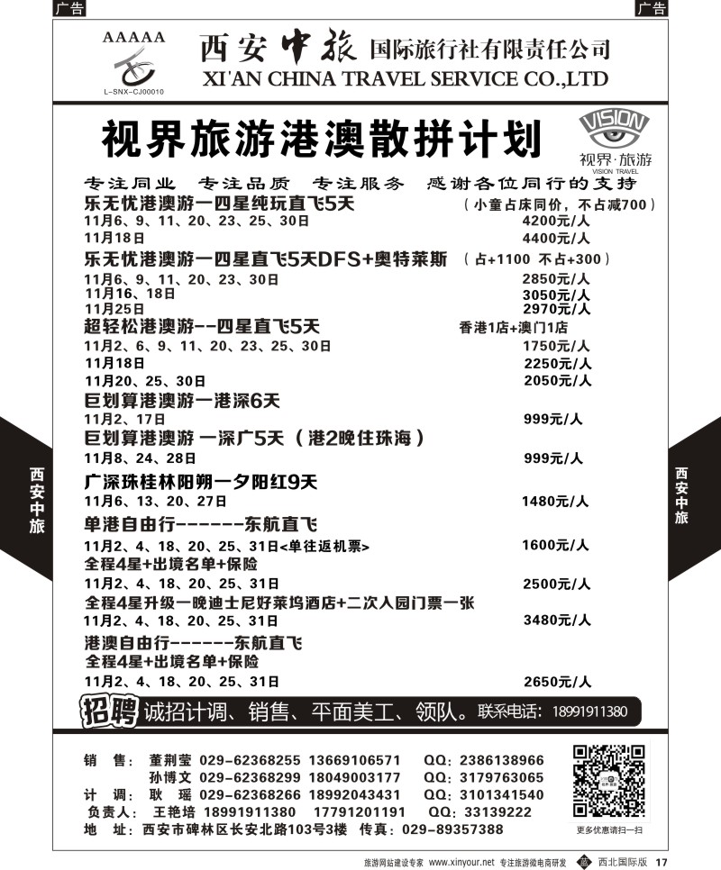 b黄017  西安中旅-视界旅游日本计划  