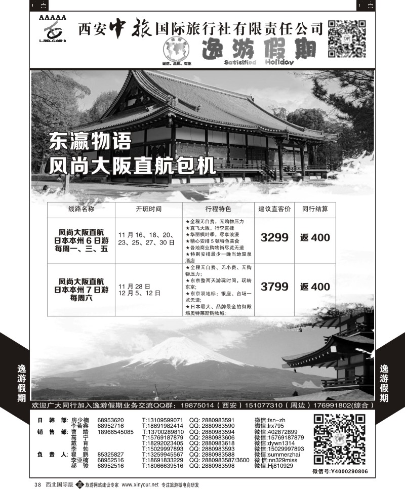 b黑038  逸游假期-日本  
