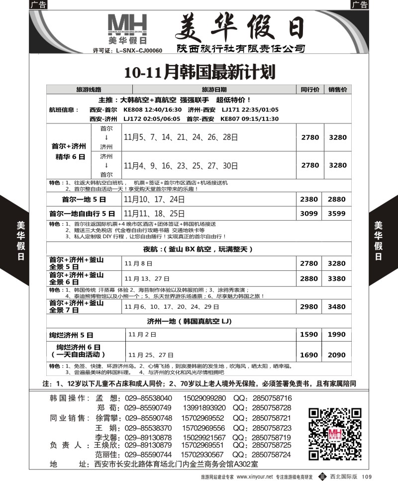 b黑109  陕西旅行社-美华假日-韩国最新计划  ｛05830｝