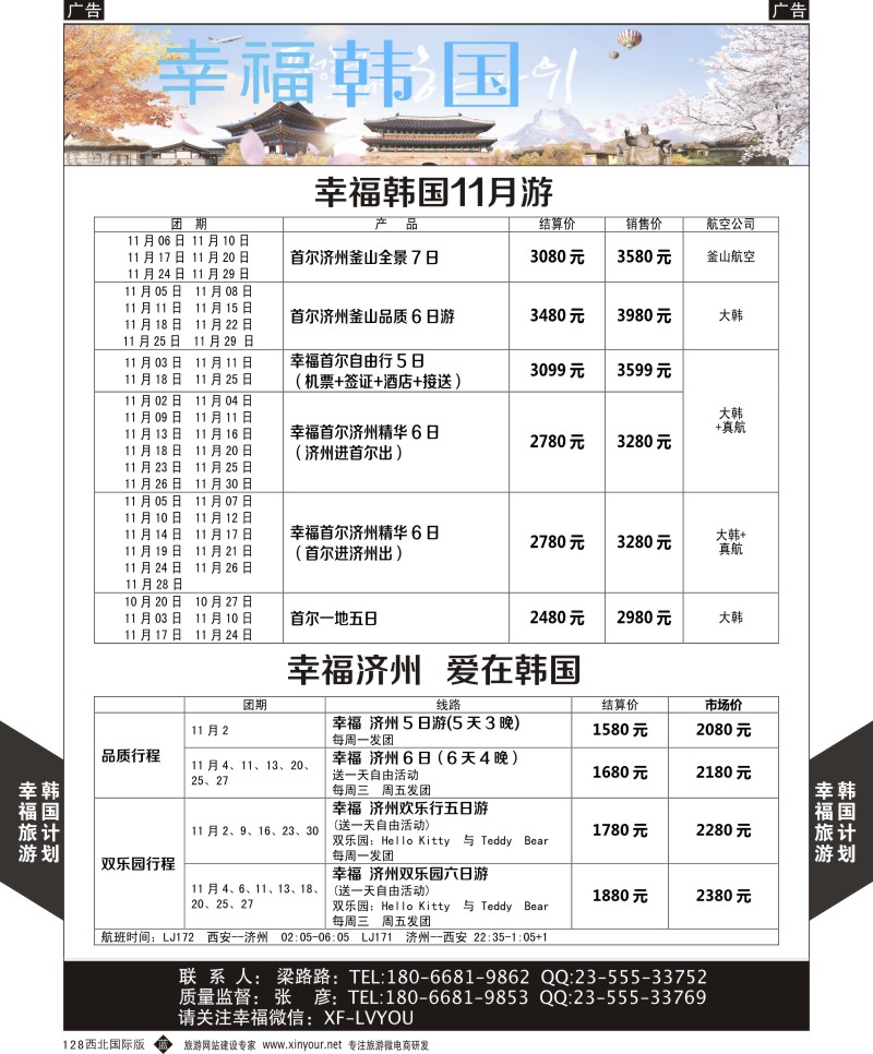 b黑128  幸福旅游-幸福韩国最新计划  