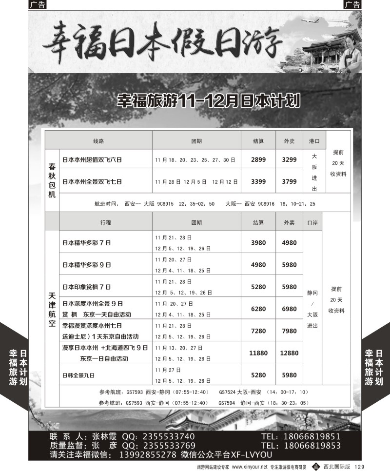 b黑129  幸福旅游-幸福日本最新计划  