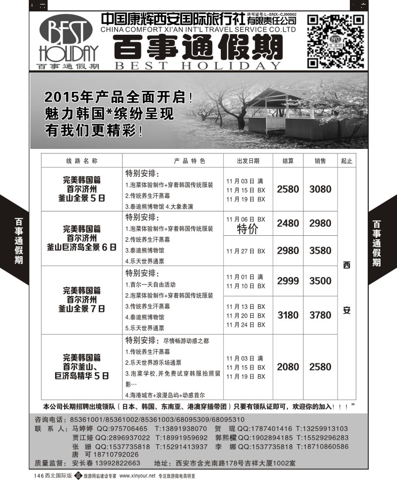 b黑146  百事通假期-韩国计划  ｛05790｝