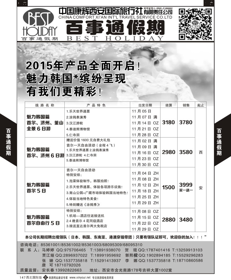 b黑147  百事通假期-韩国计划  ｛05790｝