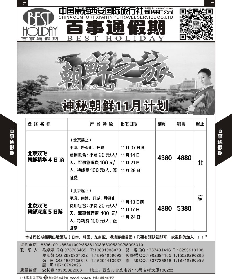 b黑148  百事通假期-朝鲜计划  ｛05790｝