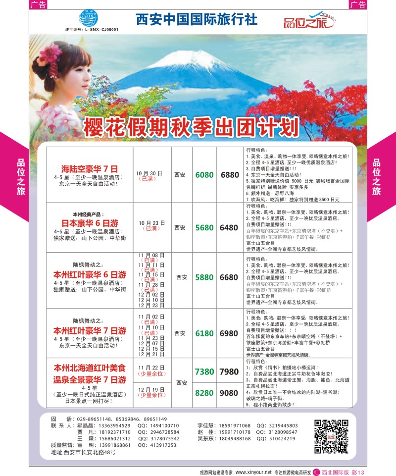 r彩013  品位之旅-樱花假期11-12月计划  ｛05767｝