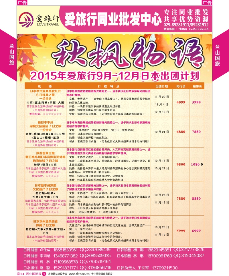 r彩054  兰山国旅-2015日本出团计划  