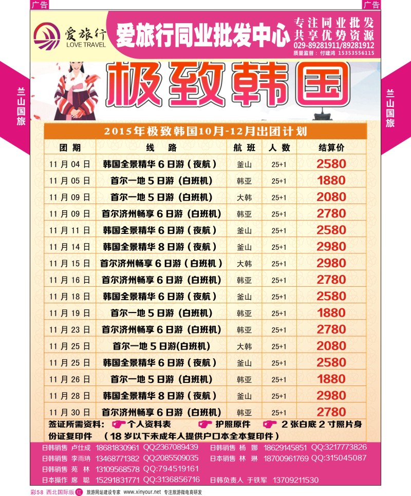 r彩058  兰山国旅-2015韩国出团计划  