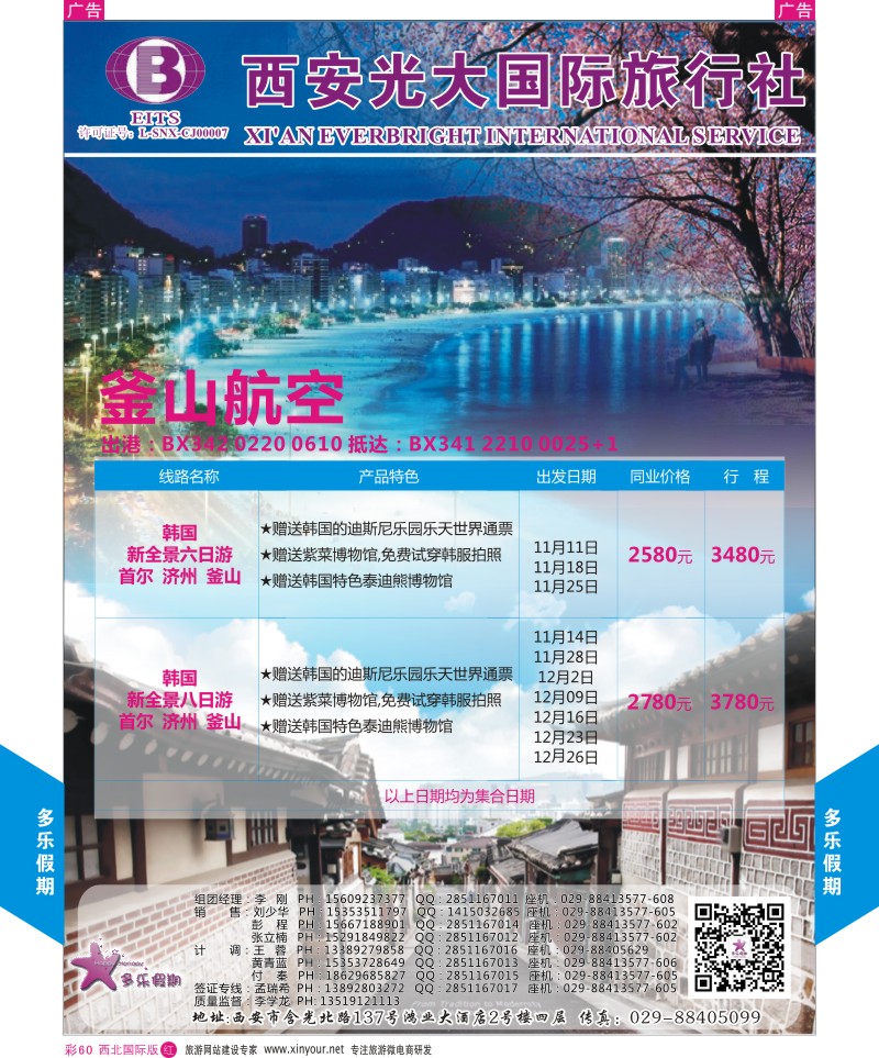 r彩060  多乐假期-韩国  ｛07881｝